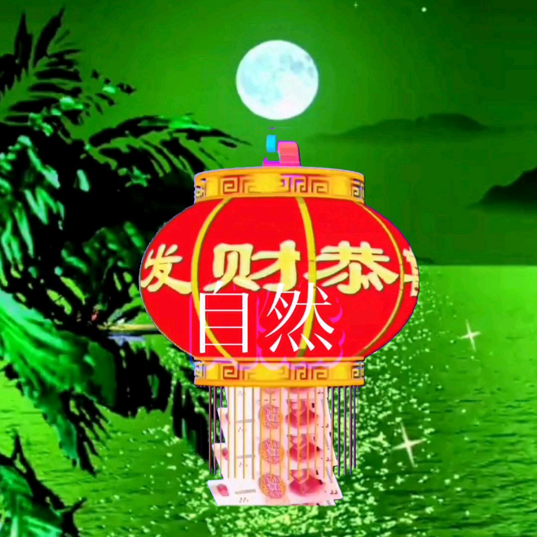 自然