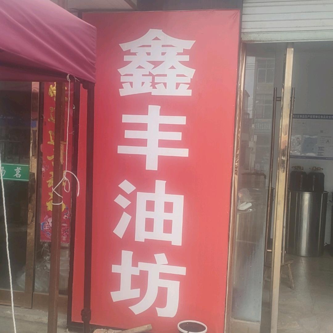 《金皖凤》陶氏榨油