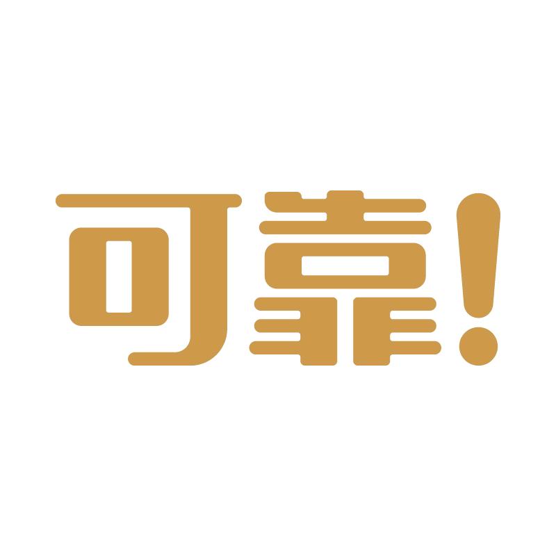 可靠旗舰店