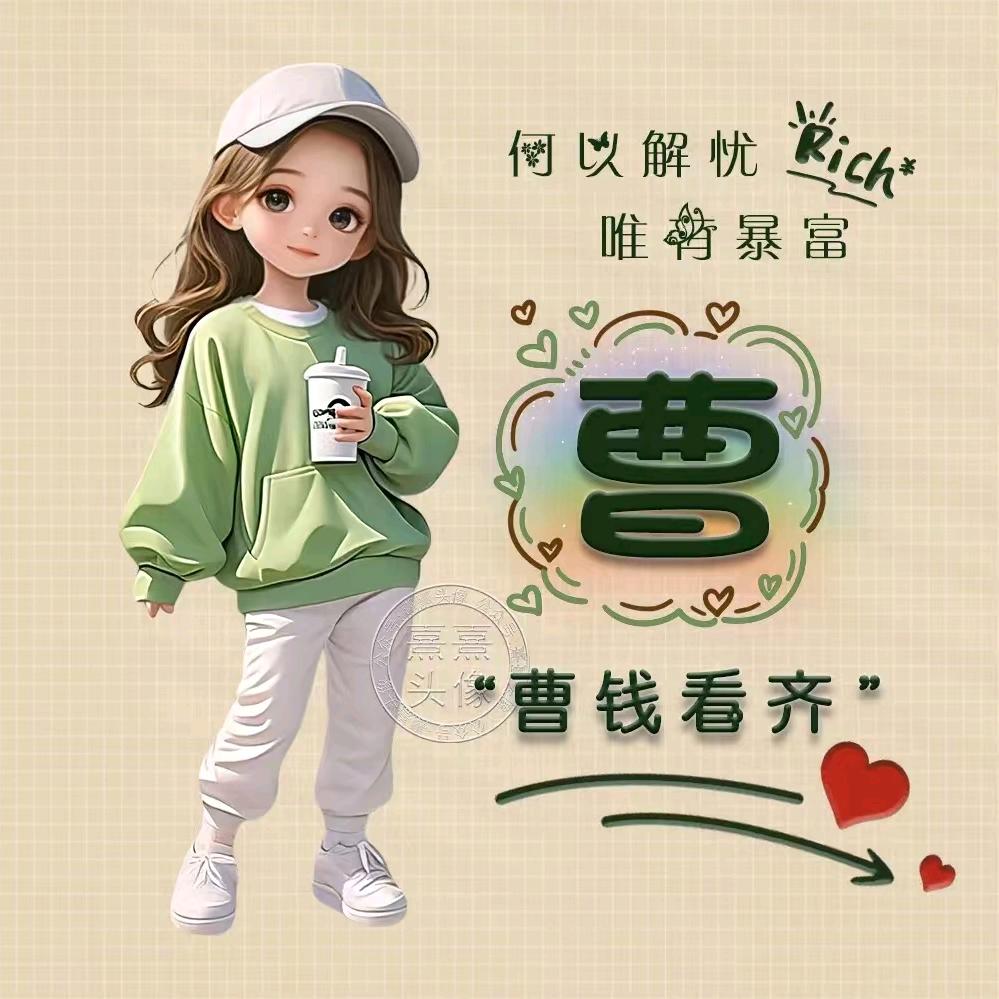 开心就好