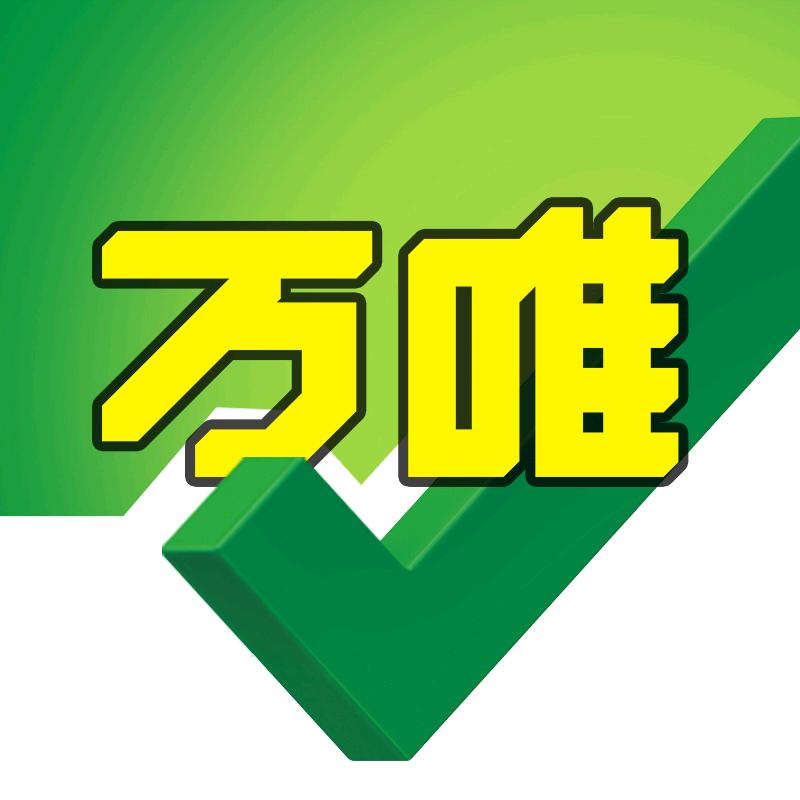 万唯中考高中教辅