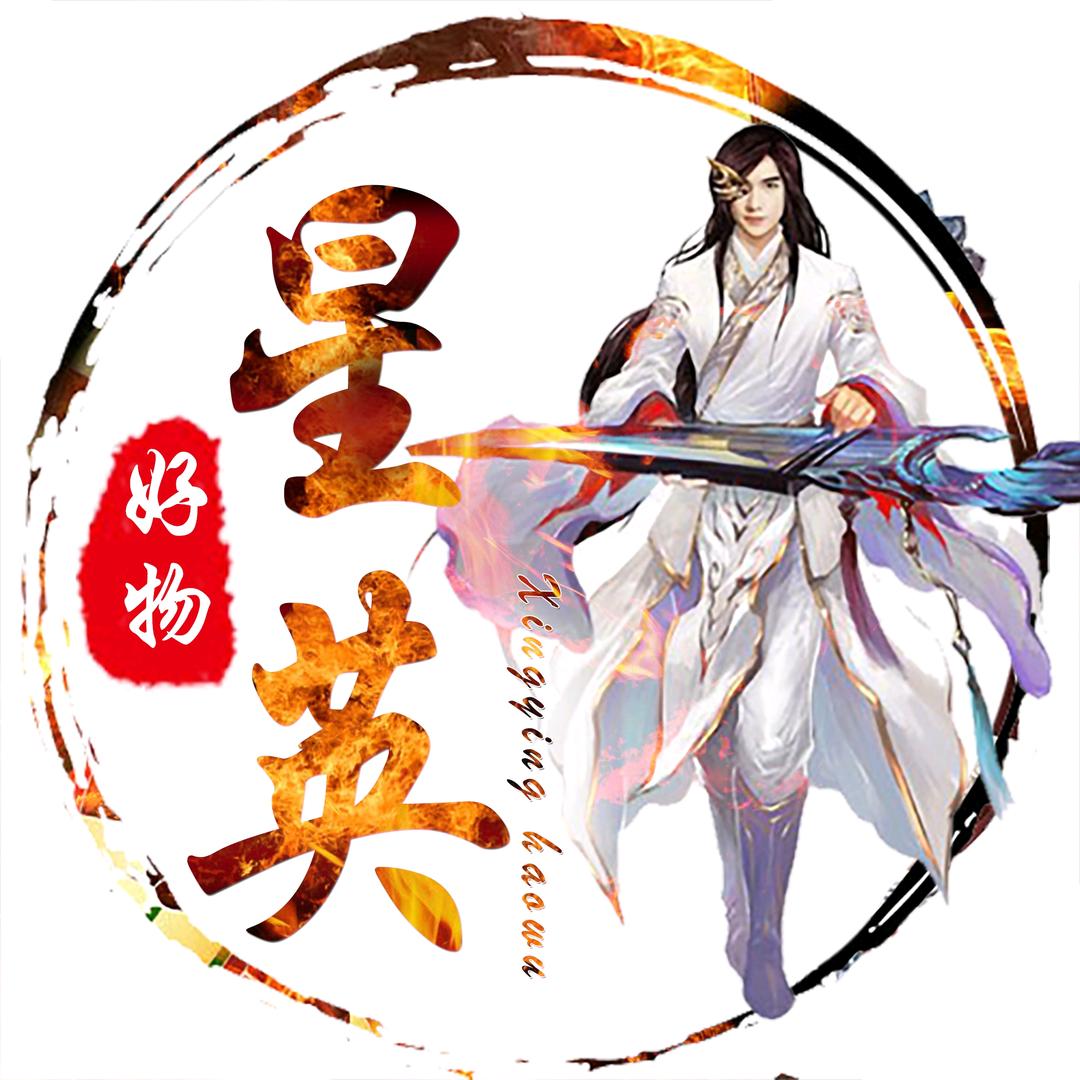 星英穿搭