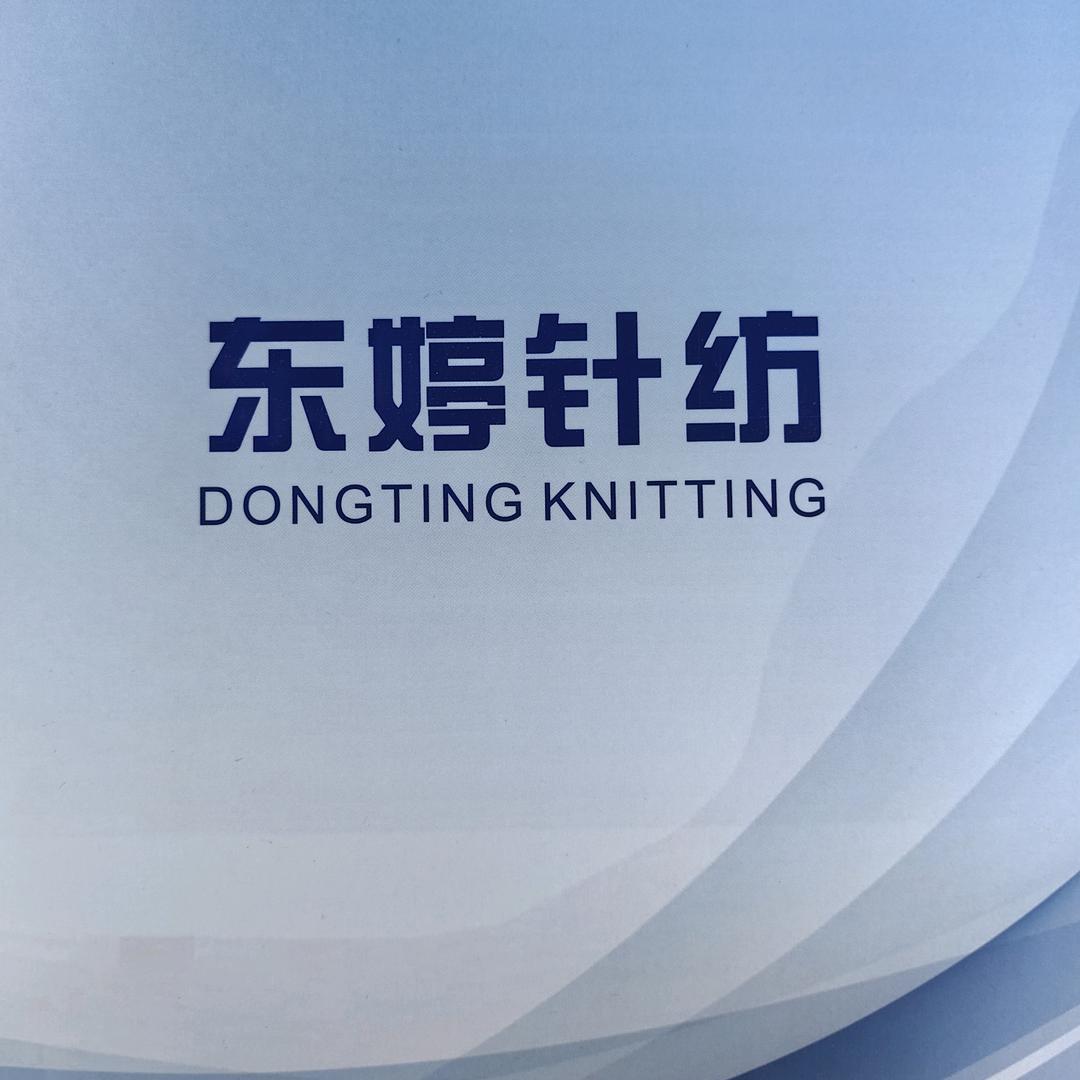 东婷针纺