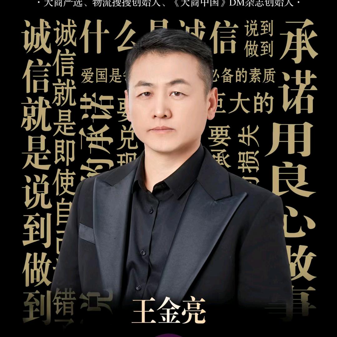 五金王-亮哥
