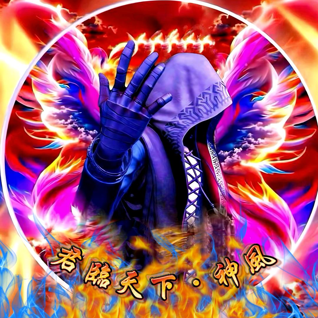 ꧄ꦼ🌅君臨ꦹ🦋ོ天下💗🌟᭄神風༄