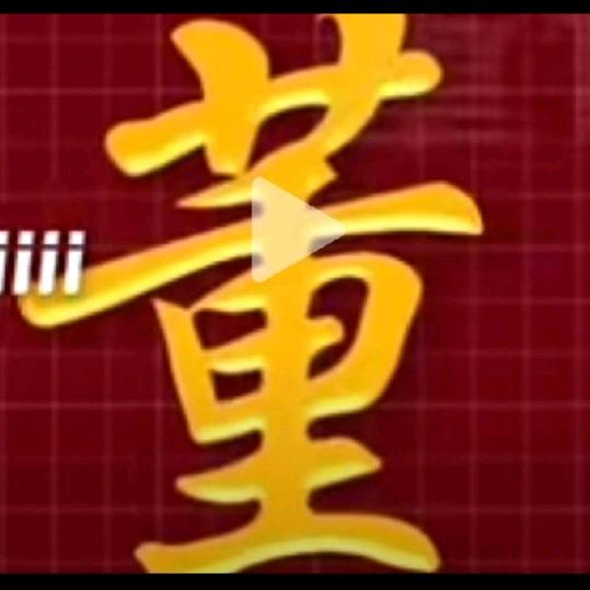 永敢的心