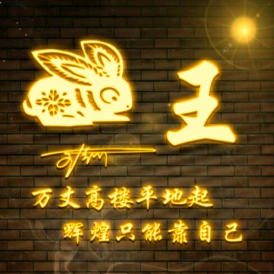王华  扶手栏杆团队