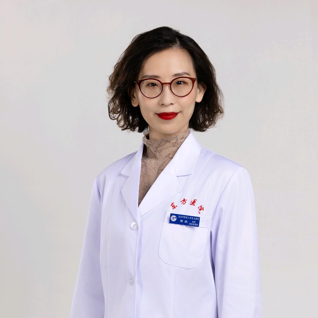中医妇科贡欣博士