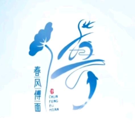 春风傅面