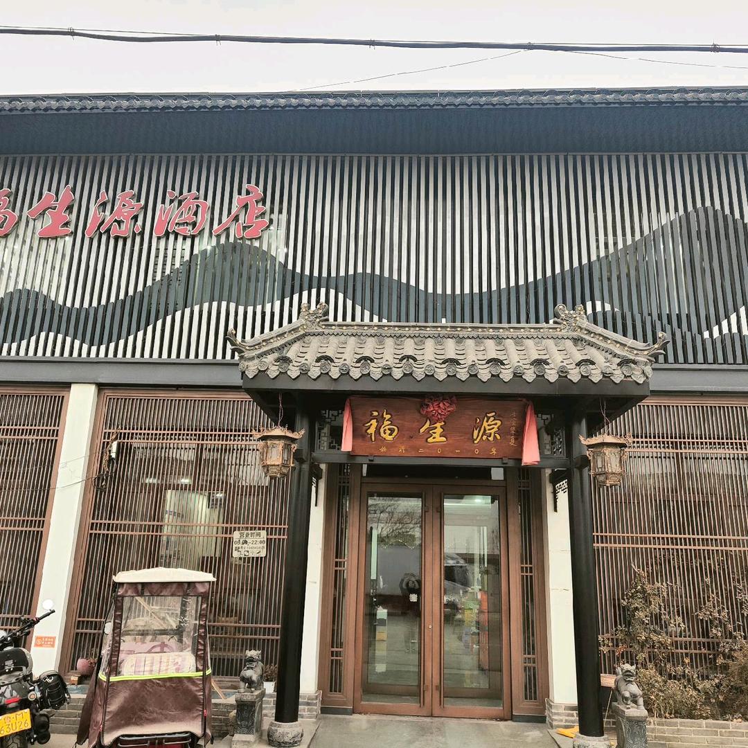 福生源酒店4501668