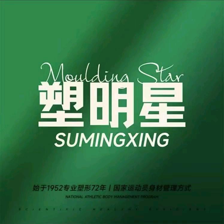 塑明星旺玖月