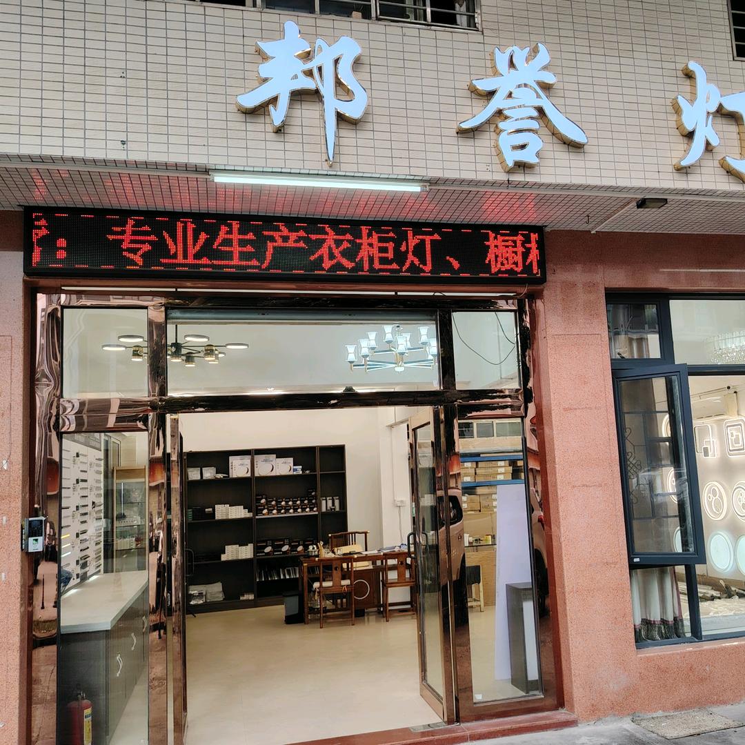 邦誉智能