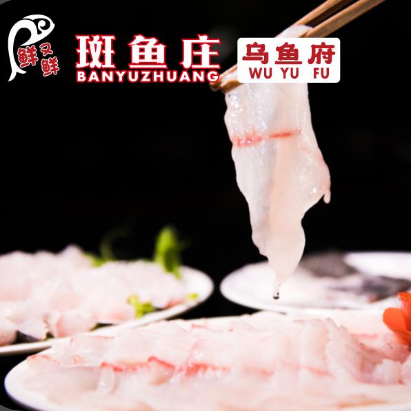 斑鱼庄
