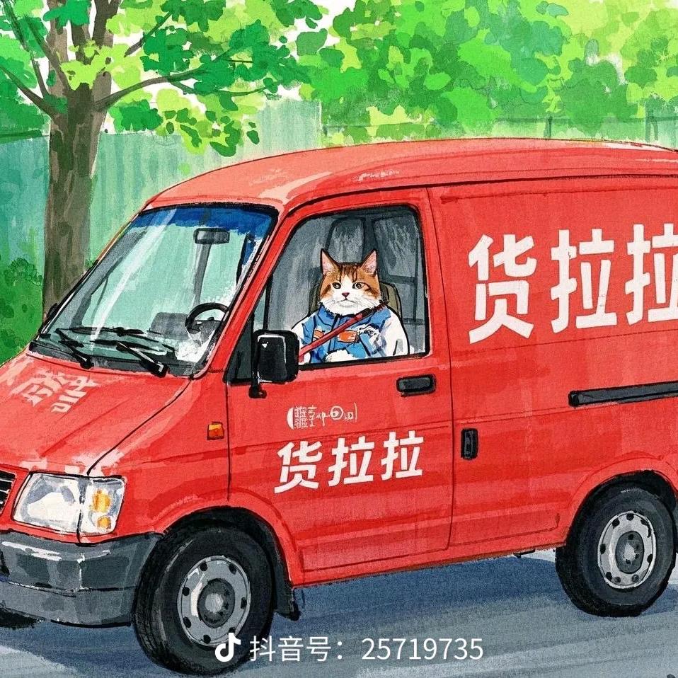 货运🤑财胖胖