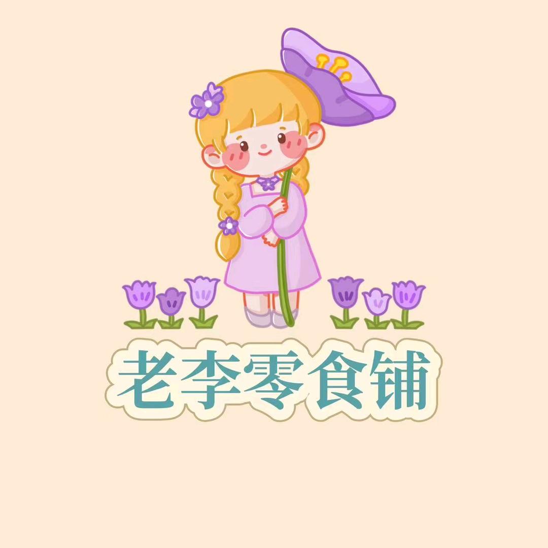 老李零食