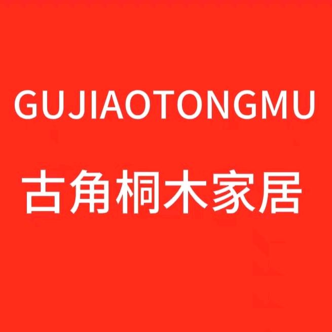 新密古角桐木家具工厂