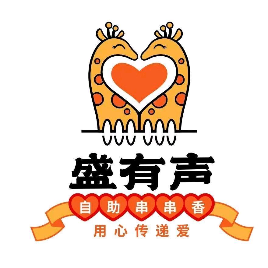 盛有声自助串串香(长春绿园吾悦店)
