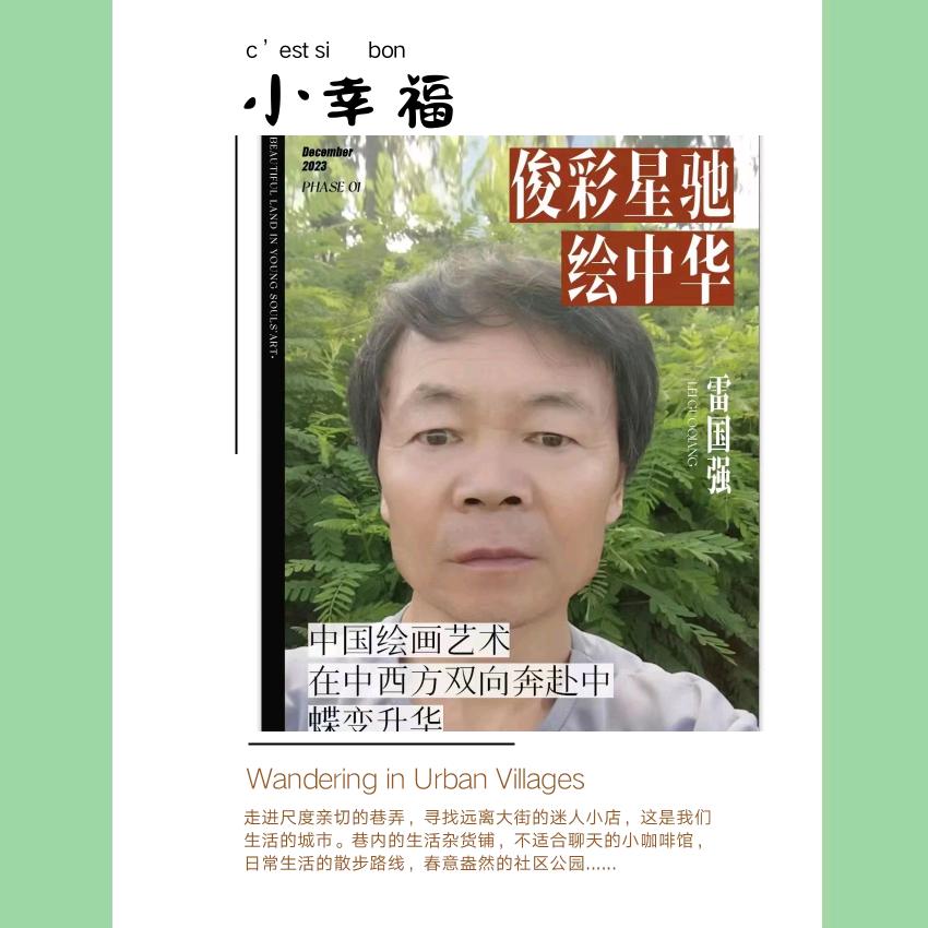 雷国强