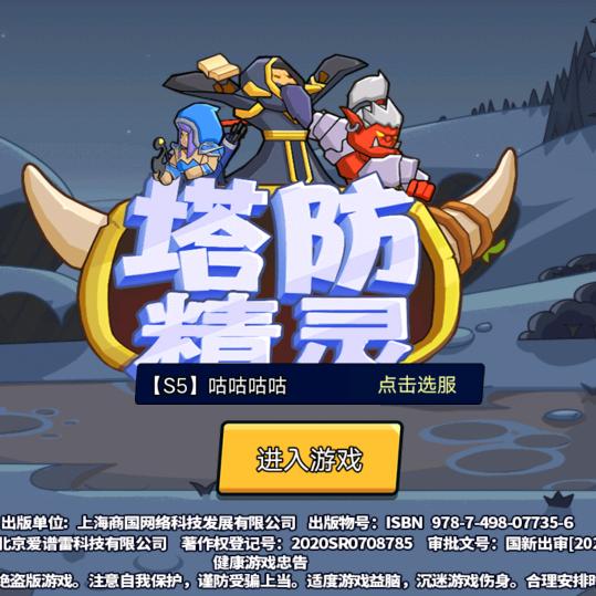 塔防战将哥