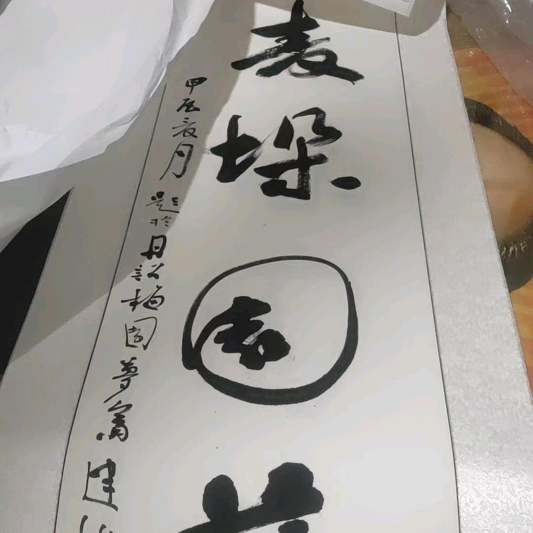麦垛园艺