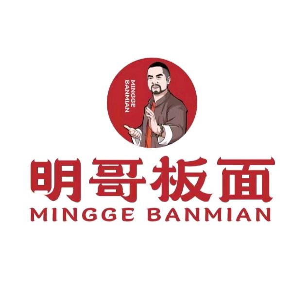 阜新明哥板面.