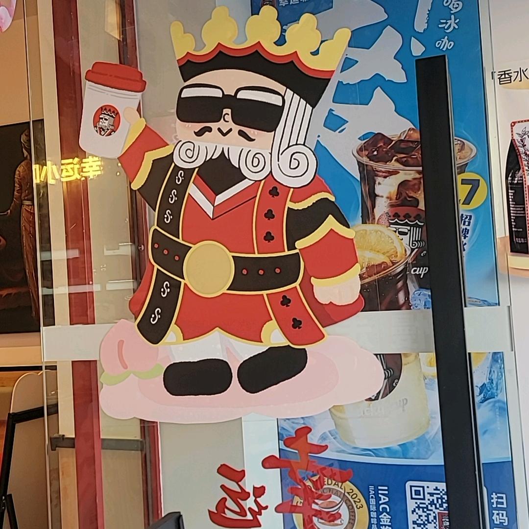 幸运咖(宋陵大厦店)