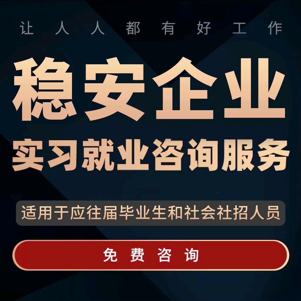 稳安企业管理