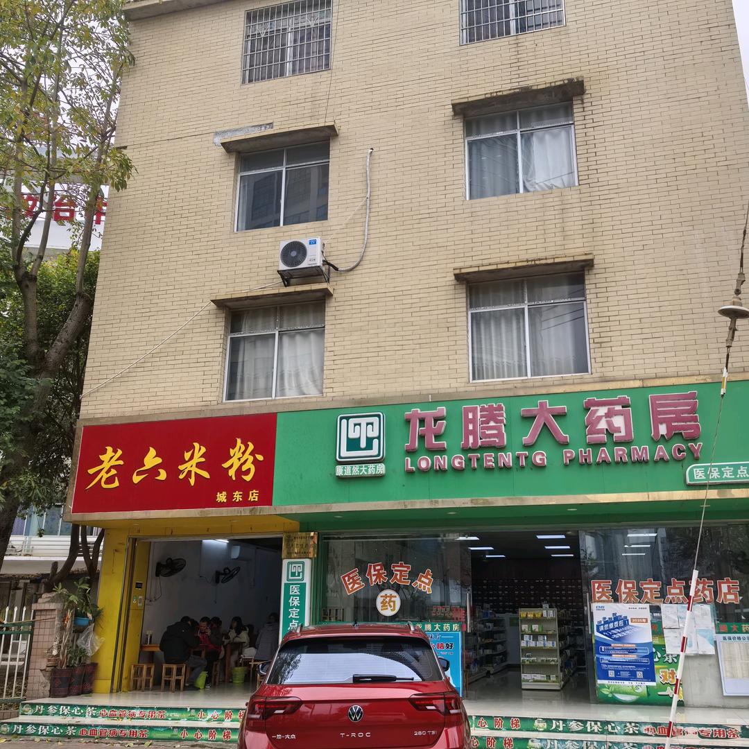 龙腾大药房罗药师