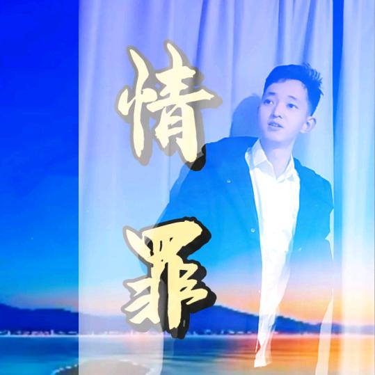 ℋღ᭄代我归来🍒᭄💞