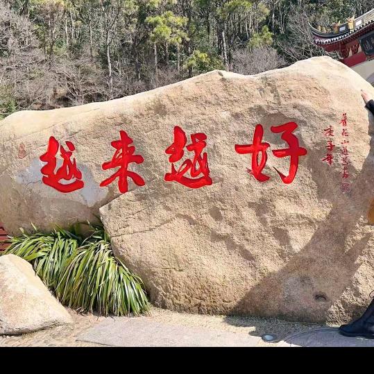 平安（雁）