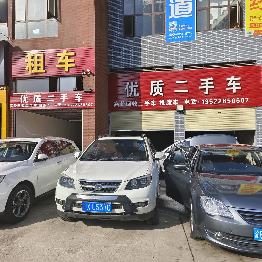 岳池县优质二手车经营部