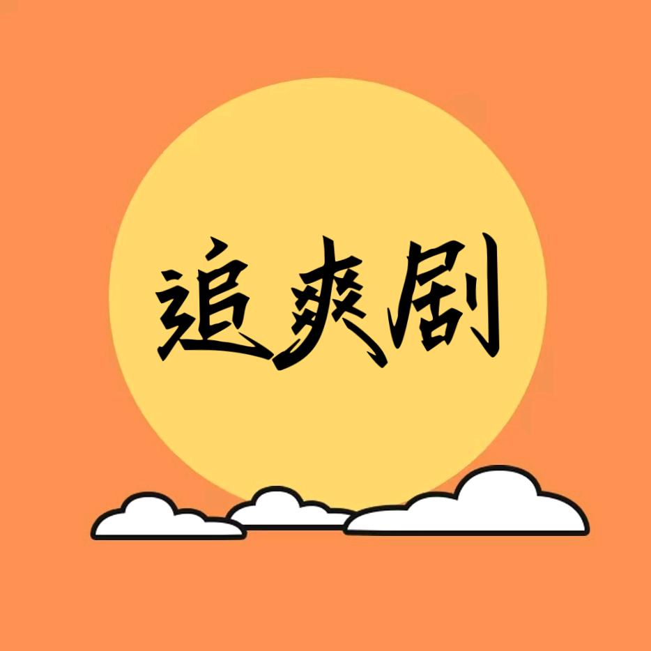 俏姐剧场