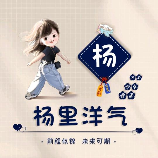 杨阳