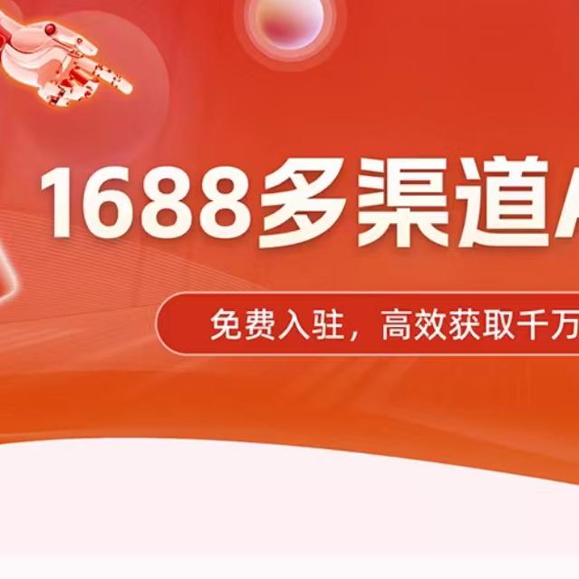 1688潍坊区域开店找我
