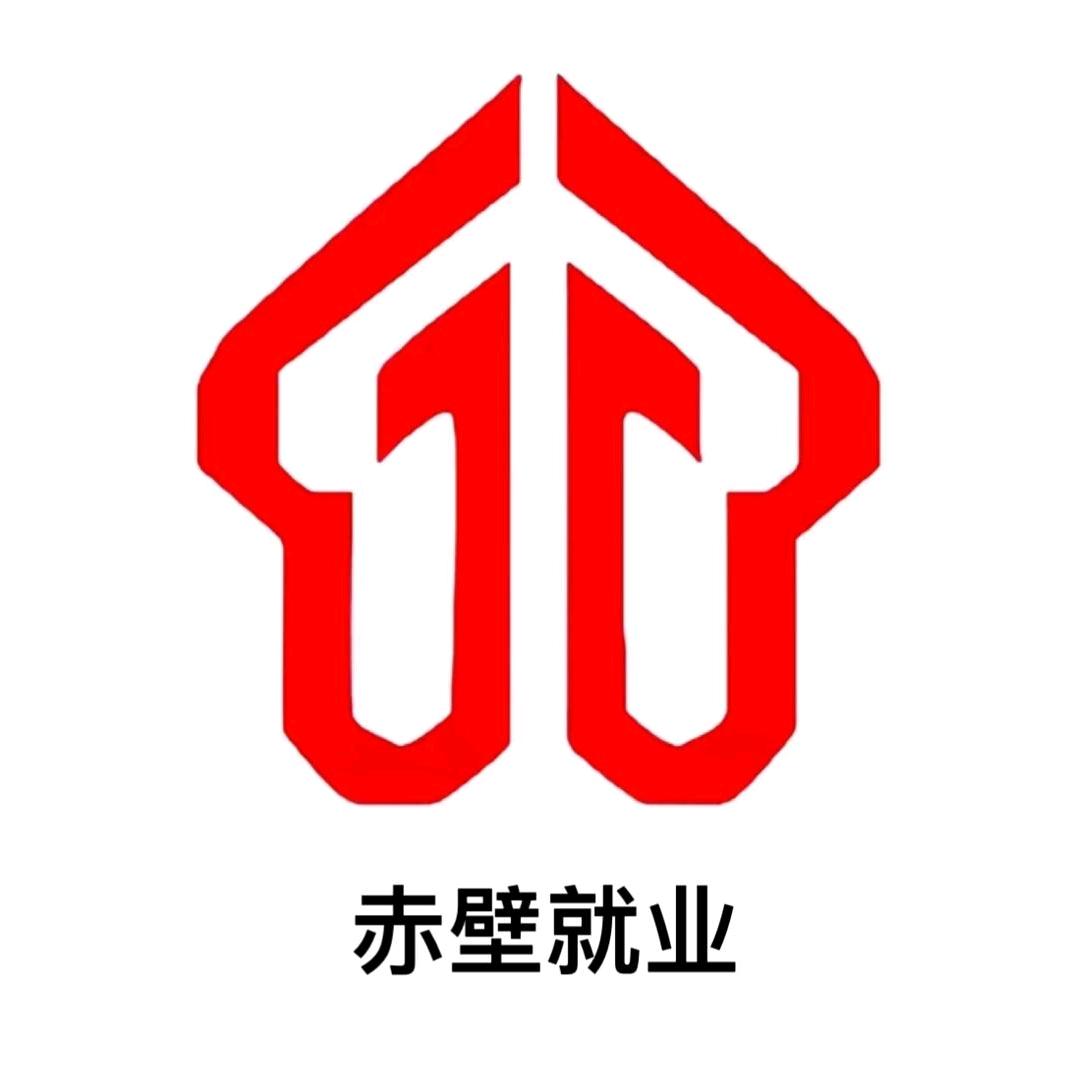 赤壁就业