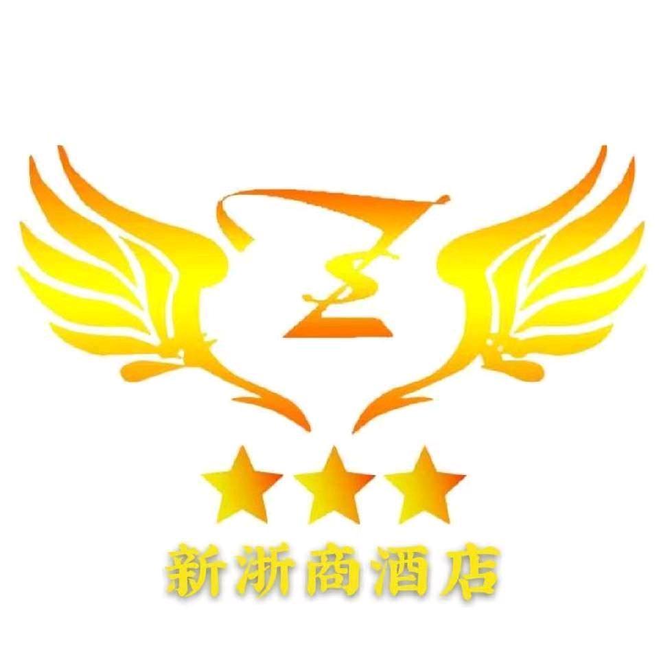 巴音郭楞蒙古自治州浙商大酒店官方号