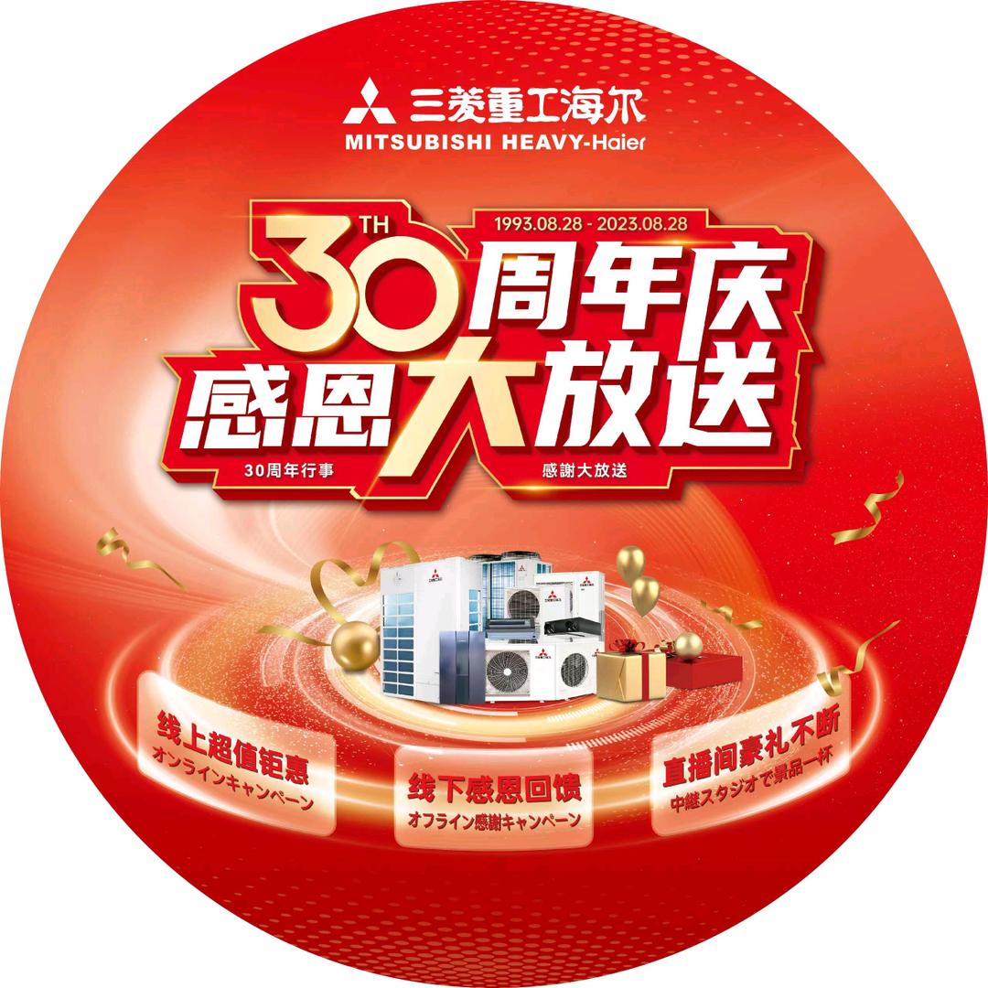 曲阜三菱重工海尔中央空调