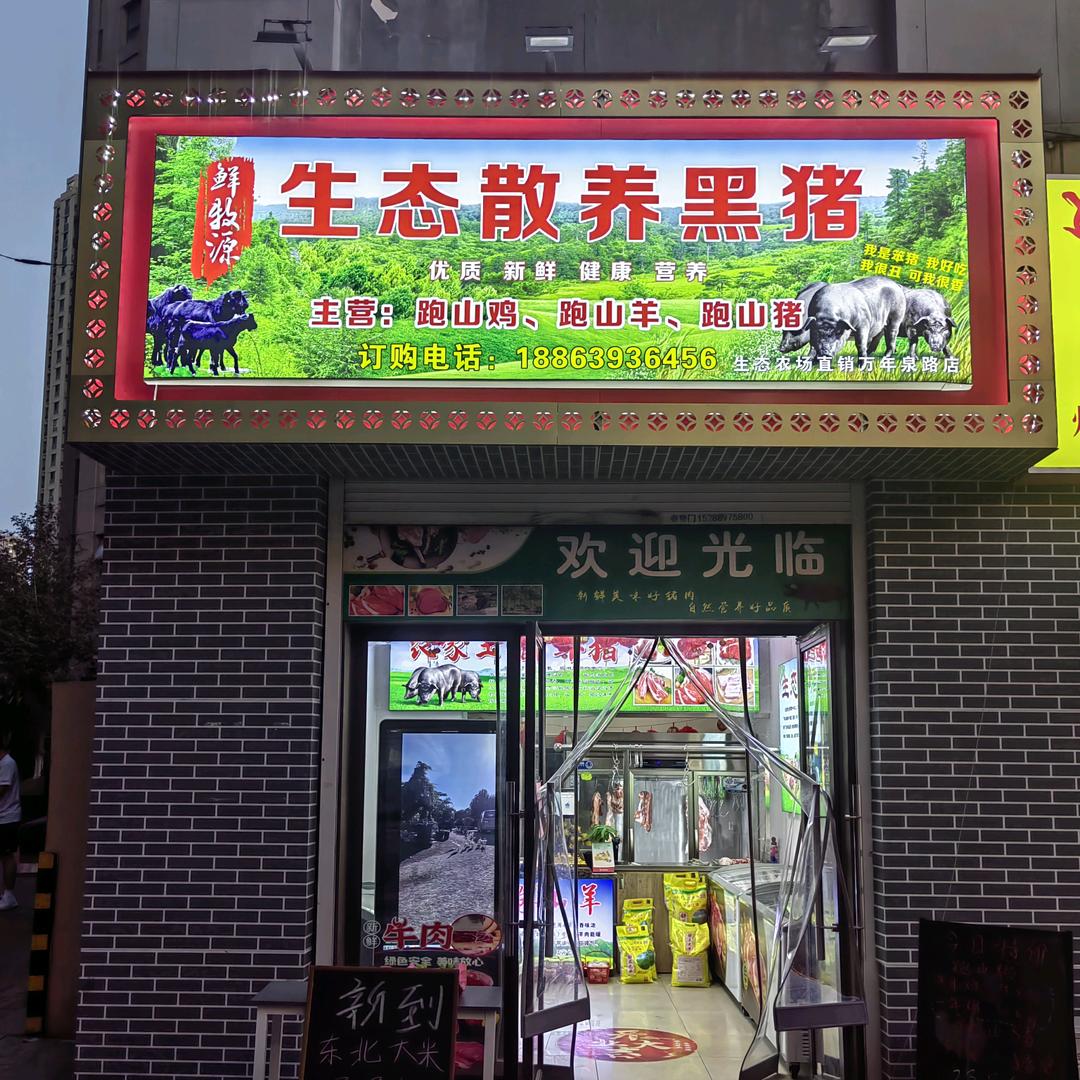 黄岛区青山丽水家庭农场