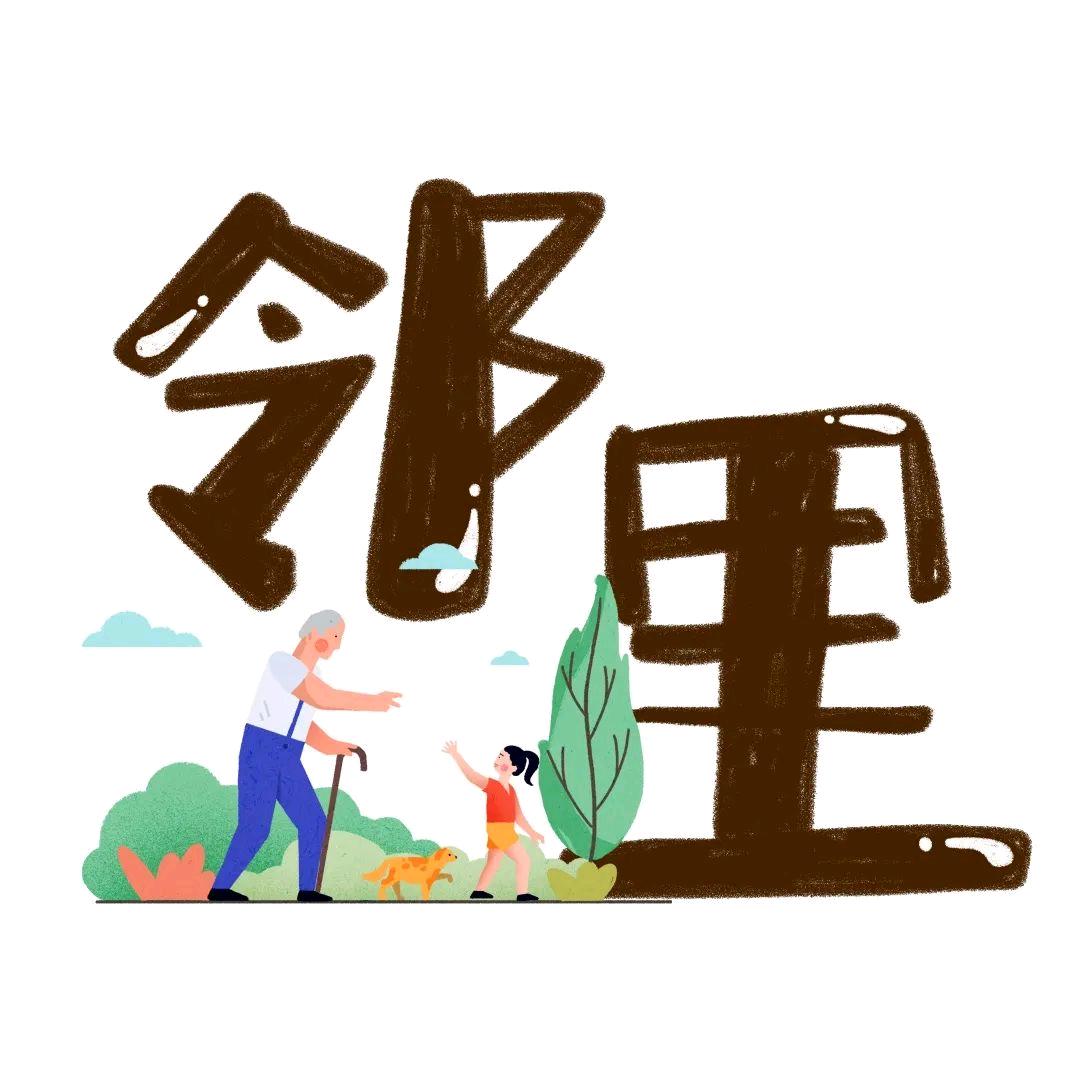 邻里百货