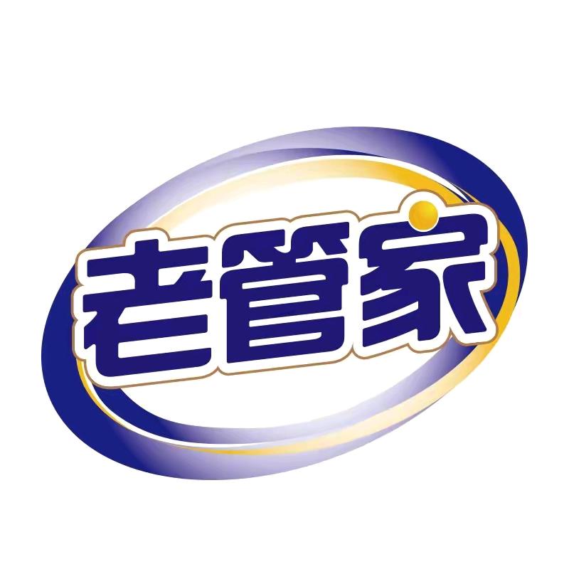 老管家日用专卖店