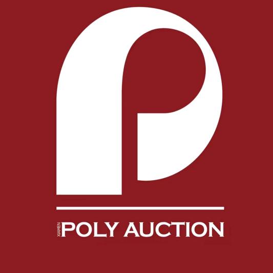 保利厦门拍卖艺术中心当代珍宝