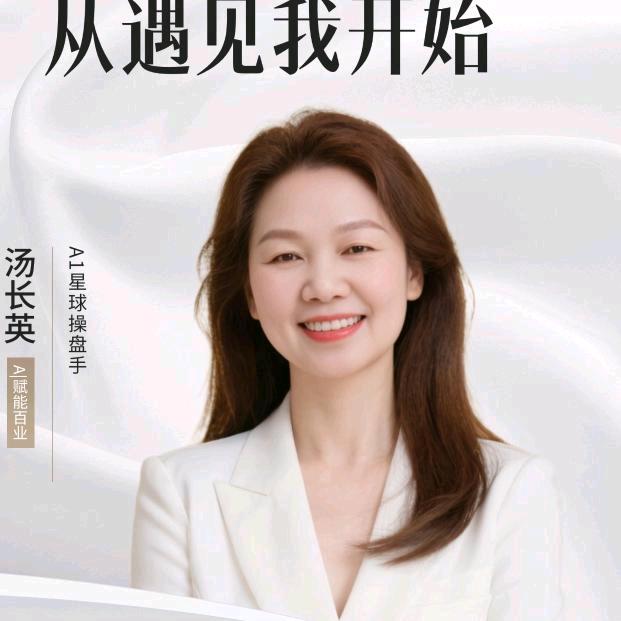 汤长英