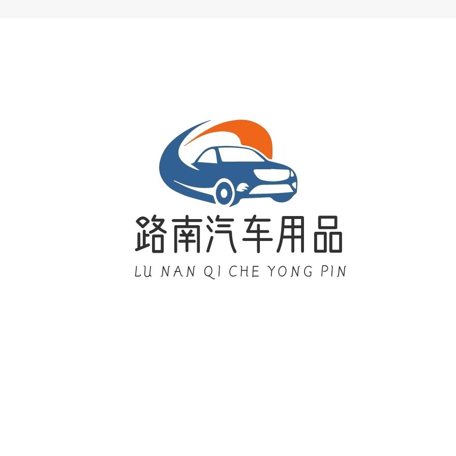 （津孚）路南汽车用品