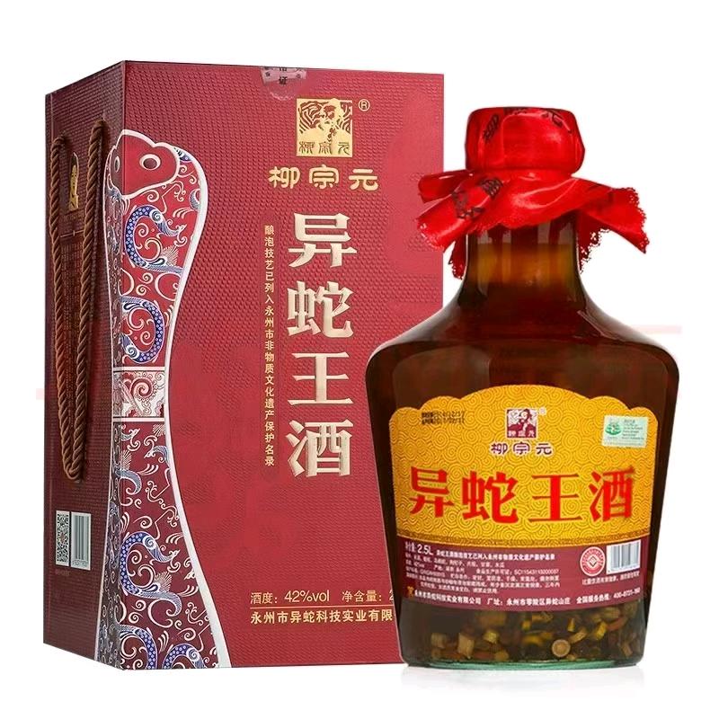 零陵区异蛇酒总汇商行