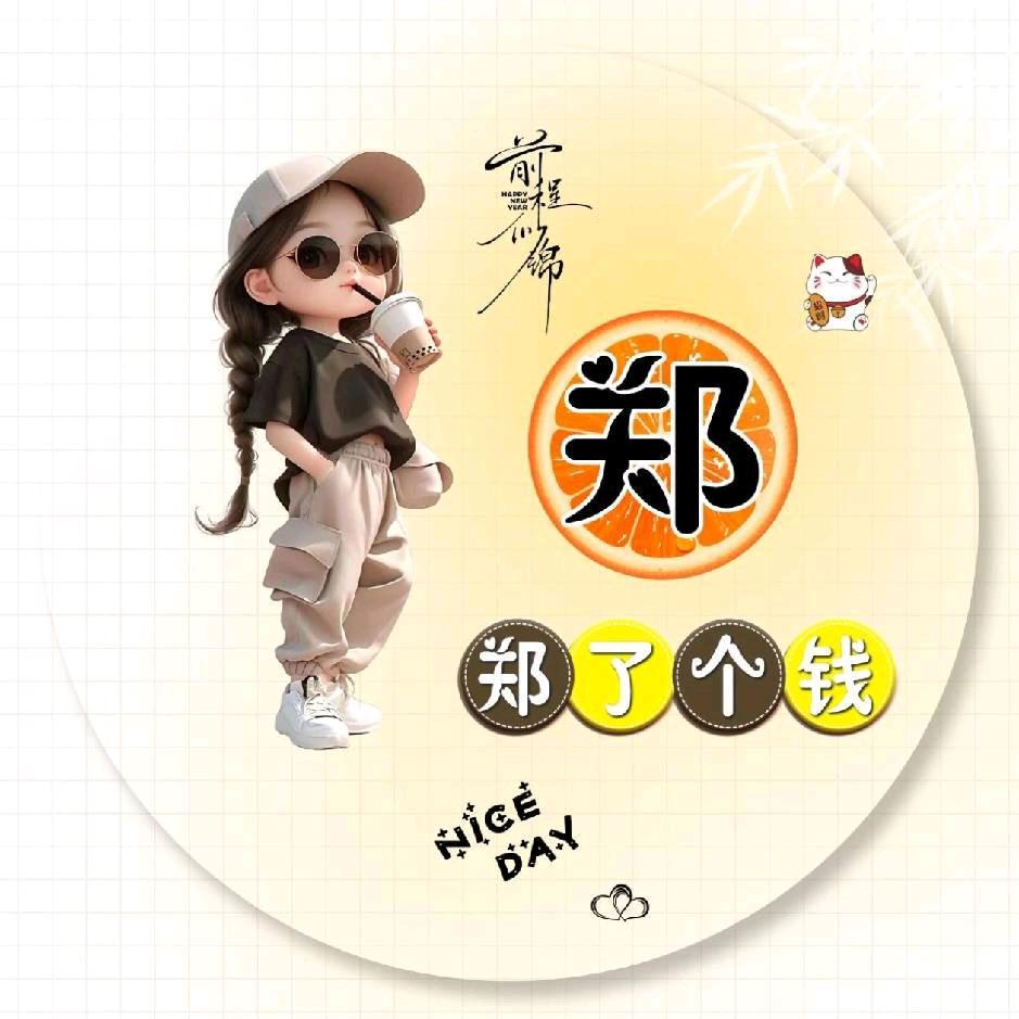 筱玖哥