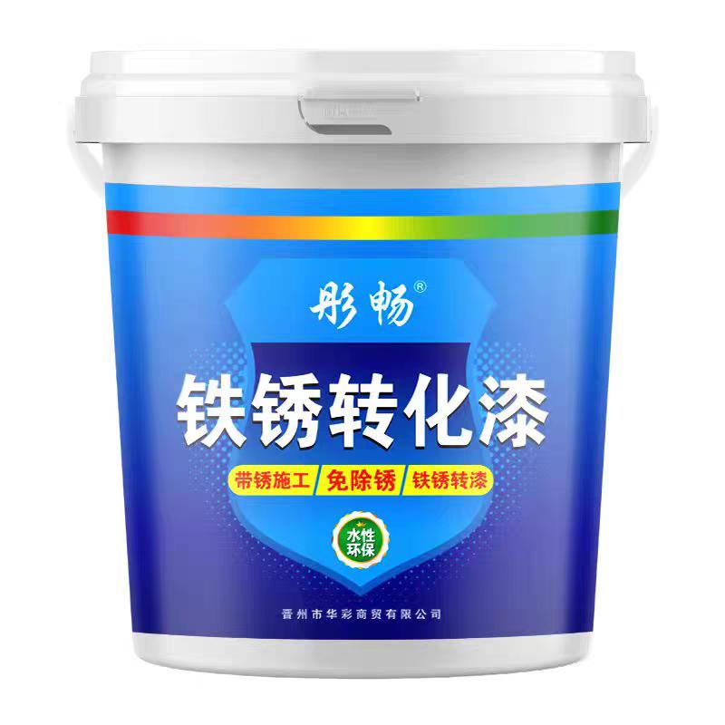 彤畅铁锈转化漆