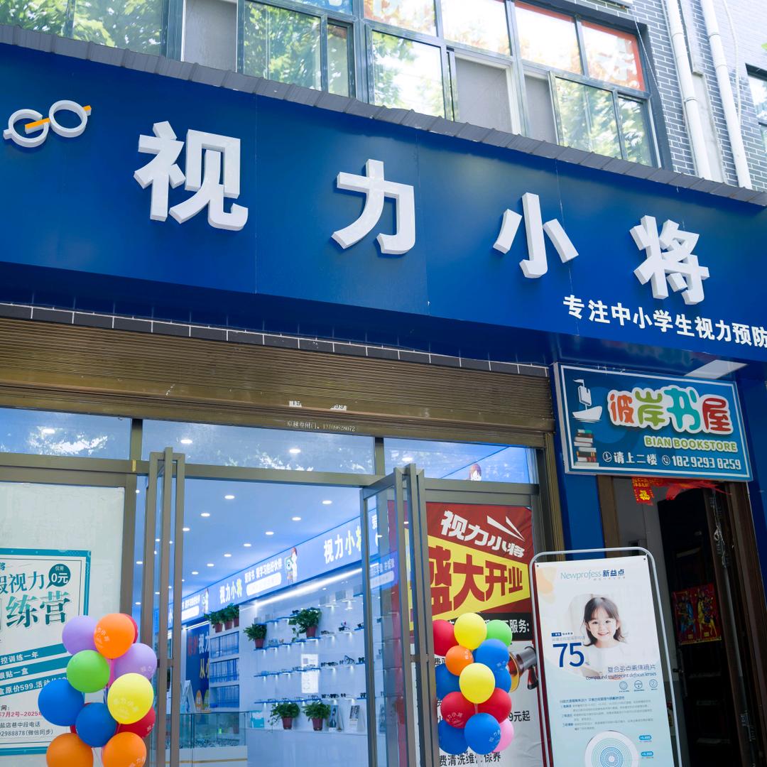 咸阳乾县视力小将官方号