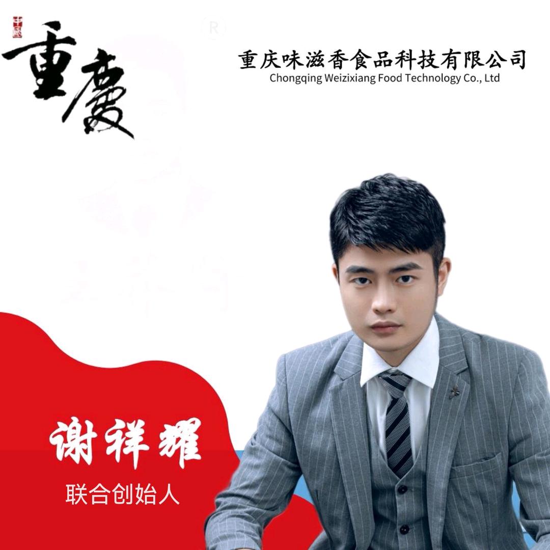 重庆味滋香火锅底料厂联合创始人-谢祥耀