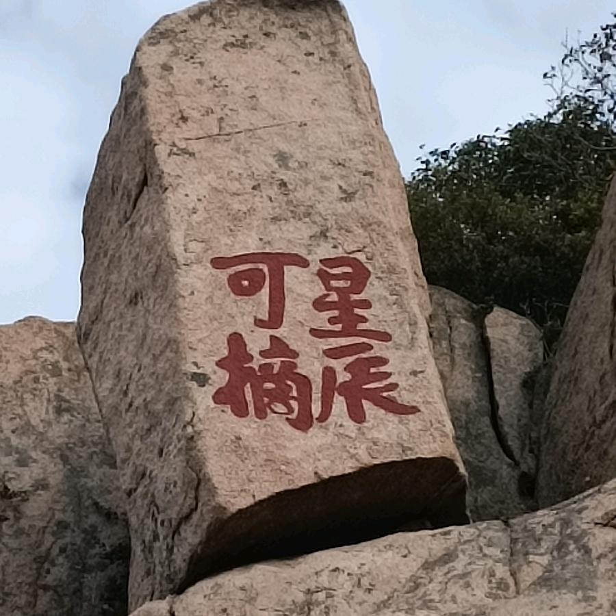 星辰大海