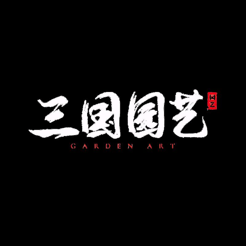 国昱园艺旗舰店